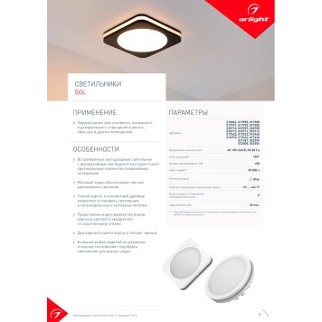 Светильник точечный Arlight LTD-135SOL-20W Day White 020711-8