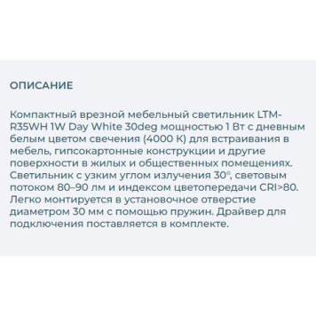 Светильник точечный Arlight LTM-R35WH 1W White 30deg 020751-2