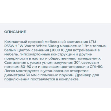 Светильник точечный Arlight LTM-R35WH 1W Warm White 30deg 020753-2