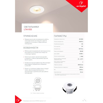 Светильник точечный Arlight LTM-R35WH 1W Warm White 30deg 020753-8