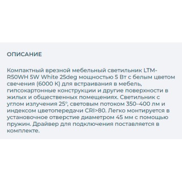 Светильник точечный Arlight LTM-R50WH 5W White 25deg 020754-2