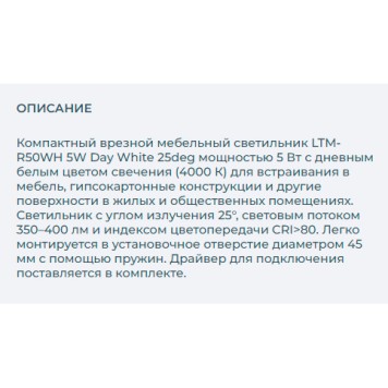 Светильник точечный Arlight LTM-R50WH 5W Day White 25deg 020755-2