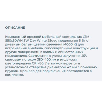 Светильник точечный Arlight LTM-S50x50WH 5W Day White 25deg 020758-2