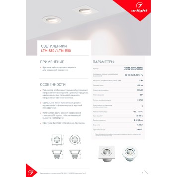 Светильник точечный Arlight LTM-S50x50WH 5W Warm White 25deg 020759-7