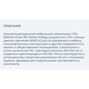 Светильник точечный Arlight LTM-R60WH-Frost 3W White 110deg 020760-2