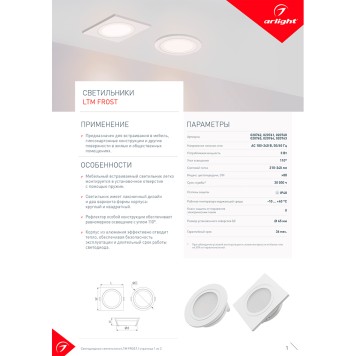 Светильник точечный Arlight LTM-R60WH-Frost 3W White 110deg 020760-7