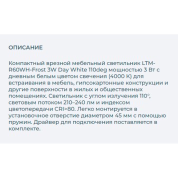 Светильник точечный Arlight LTM-R60WH-Frost 3W Day White 110deg 020761-2