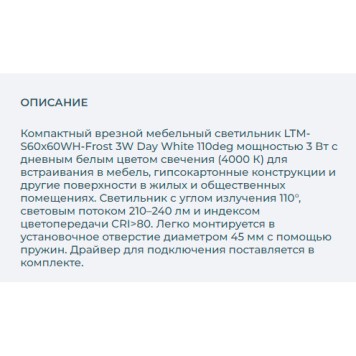 Светильник точечный Arlight LTM-S60x60WH-Frost 3W Day White 110deg 020764-2