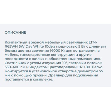 Светильник точечный Arlight LTM-R65WH 5W Day White 10deg 020767-2