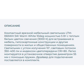 Светильник точечный Arlight LTM-R65WH 5W Warm White 10deg 020768-2