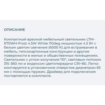 Светильник точечный Arlight LTM-R70WH-Frost 4.5W White 110deg 020769-2