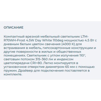 Светильник точечный Arlight LTM-R70WH-Frost 4.5W Day White 110deg 020770-2