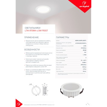 Светильник точечный Arlight LTM-R70WH-Frost 4.5W Day White 110deg 020770-7