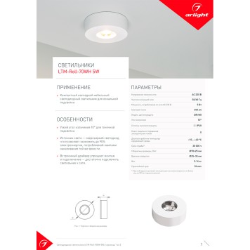 Светильник точечный Arlight LTM-Roll-70WH 5W Warm White 10deg 020774-7