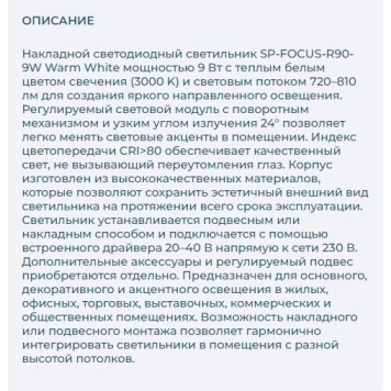 Светильник точечный Arlight SP-FOCUS-R90-9W Warm White 021064-4