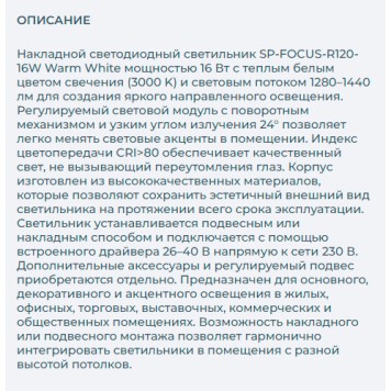 Светильник точечный Arlight SP-FOCUS-R120-16W Warm White 021065-4