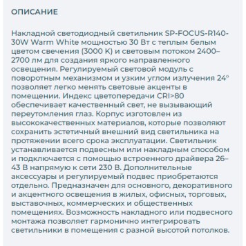 Светильник точечный Arlight SP-FOCUS-R140-30W Warm White 021066-4