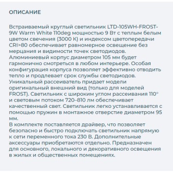 Светильник точечный Arlight LTD-105WH-FROST-9W Warm White 110deg 021067-9