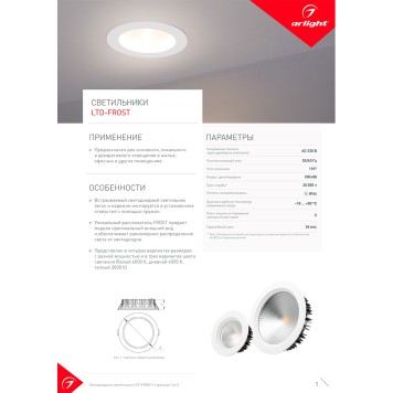 Светильник точечный Arlight LTD-187WH-FROST-21W Warm White 110deg 021069-7