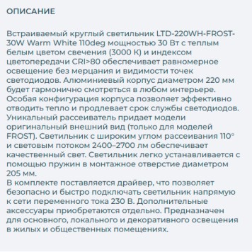 Светильник точечный Arlight LTD-220WH-FROST-30W Warm White 110deg 021070-6