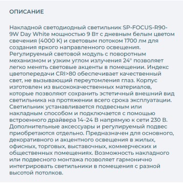 Светильник точечный Arlight SP-FOCUS-R90-9W Day White 021424-4