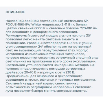 Светильник точечный Arlight SP-FOCUS-R90-9W White 021425-4