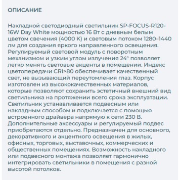 Светильник точечный Arlight SP-FOCUS-R120-16W Day White 021426-4