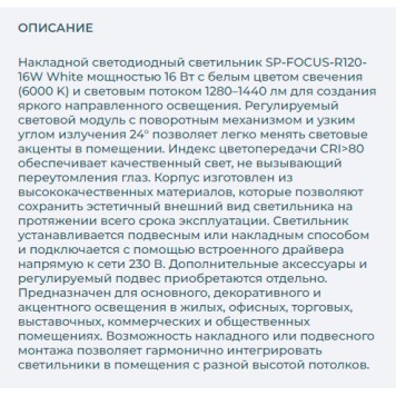 Светильник точечный Arlight SP-FOCUS-R120-16W White 021427-4