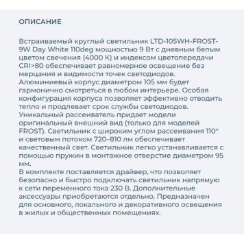 Светильник точечный Arlight LTD-105WH-FROST-9W Day White 110deg 021492-7