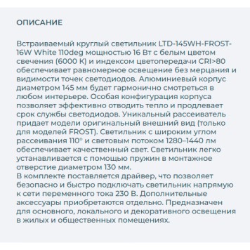 Светильник точечный Arlight LTD-145WH-FROST-16W White 110deg 021493-5