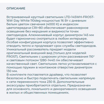 Светильник точечный Arlight LTD-145WH-FROST-16W Day White 110deg 021494-6