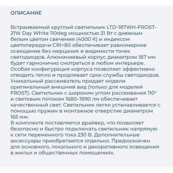 Светильник точечный Arlight LTD-187WH-FROST-21W Day White 110deg 021496-5