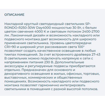 Светильник точечный Arlight SP-RONDO-R250-30W Day4000 022232(2)-2