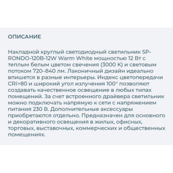 Светильник точечный Arlight SP-RONDO-120B-12W Warm White 022902-2
