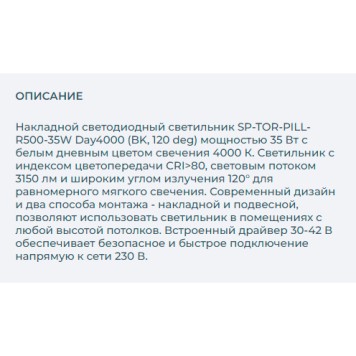 Светильник потолочный Arlight SP-TOR-PILL-R500-35W Day4000 022998(2)-3