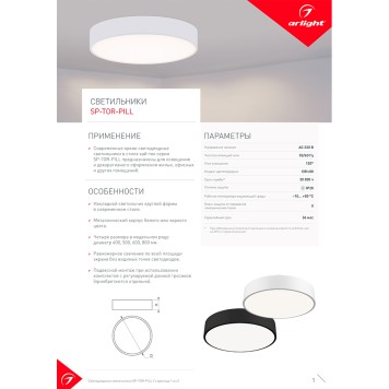 Светильник потолочный Arlight SP-TOR-PILL-R500-35W Warm3000 022999(2)-6