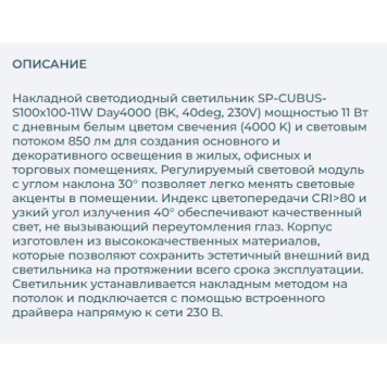 Светильник точечный Arlight SP-CUBUS-S100x100WH-11W Day White 40deg 023078(1)-2