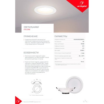 Светильник точечный Arlight IM-CYCLONE-R280-40W Day4000 023219(2)-9