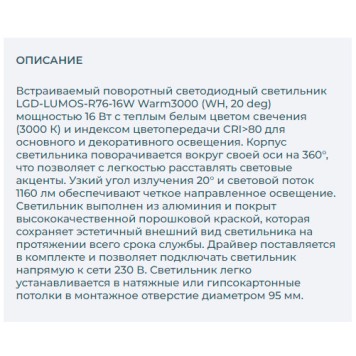 Светильник точечный Arlight LGD-LUMOS-R76-16W Warm3000 023700-2