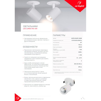 Светильник точечный Arlight LGD-LUMOS-R76-16W Warm3000 023700-5