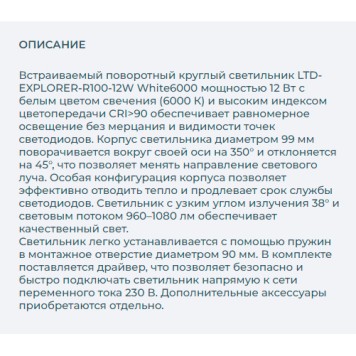 Светильник точечный Arlight LTD-EXPLORER-R100-12W White6000 024028-7
