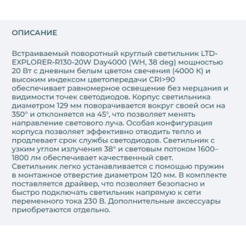 Светильник точечный Arlight LTD-EXPLORER-R130-20W Day4000 024030-5