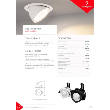 Светильник точечный Arlight LTD-EXPLORER-R130-20W Day4000 024030-9
