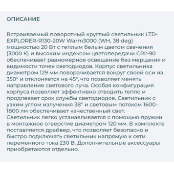 Светильник точечный Arlight LTD-EXPLORER-R130-20W Warm3000 024031-6