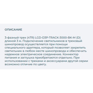 Шинопровод Arlight LGD-D3P-TRACK-3000-BK-M 3m 024060(1)-1