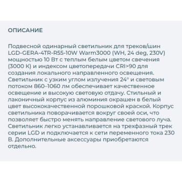 Трековый светильник Arlight LGD-GERA-4TR-R55-10W Warm3000 024084(1)-6