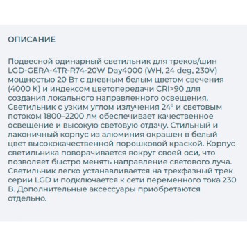 Трековый светильник Arlight LGD-GERA-4TR-R74-20W Day4000 024085(2)-5