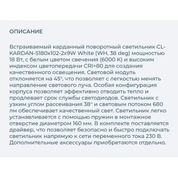 Светильник точечный Arlight CL-KARDAN-S180x102-2x9W White 024128-10