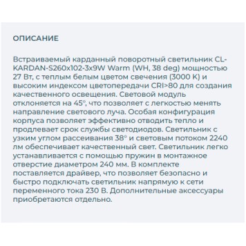 Светильник точечный Arlight CL-KARDAN-S260x102-3x9W Warm 024133-10