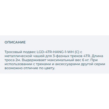 Кронштейн-подвес для шинопровода Arlight LGD-4TR-HANG-1-WH 024262-1